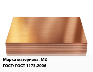 Медный лист М2 ГОСТ 1173-2006, шт, ДПРНМ цена от 238.5 сом / шт, где купить, условия доставки в Оше и Ошской области